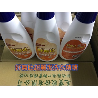 （齊齊百貨）好無比 超麗潔洗衣精 洗衣 毛寶 超淨亮 洗衣精 深層潔淨 強效去汙 衣物清潔