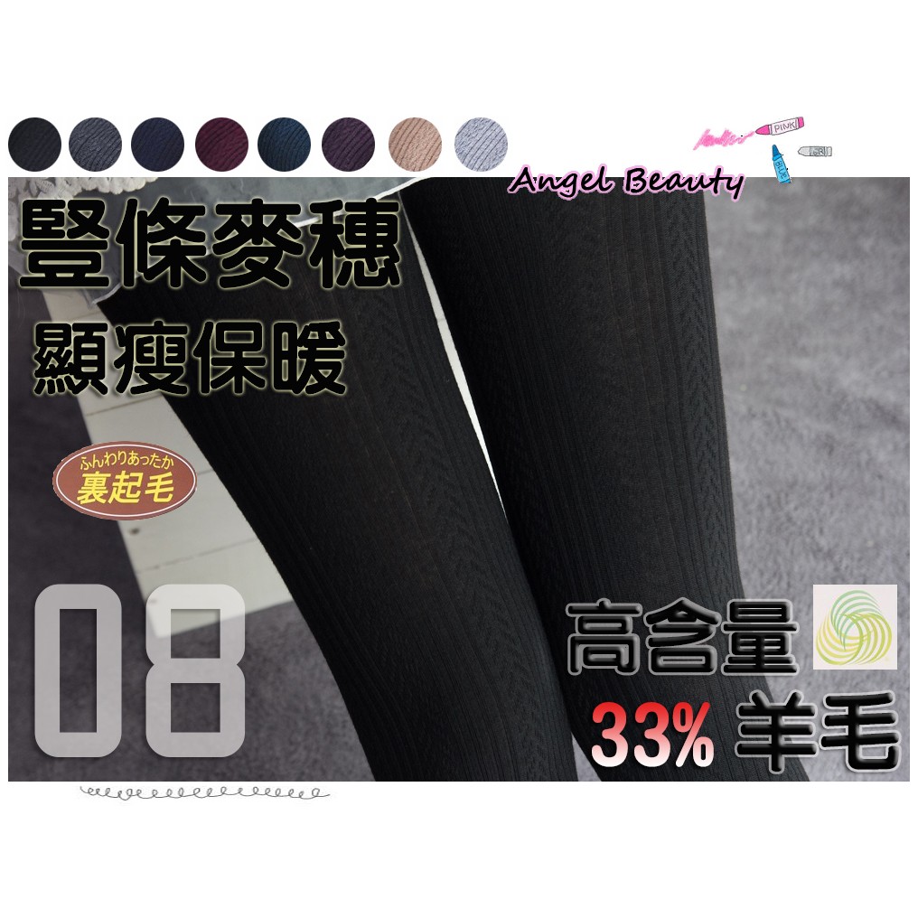 【BPH1305】日本專櫃豎條麥穗高含量美麗諾羊毛內刷毛保暖褲襪‧8色(現+預)