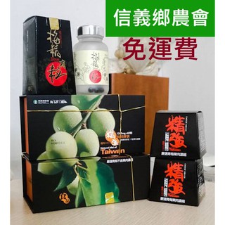 每天免運-梅精-(梅精丸)梅精有粒70g/盒-梅精膠囊/梅精/梅果/青梅精/信義鄉農會