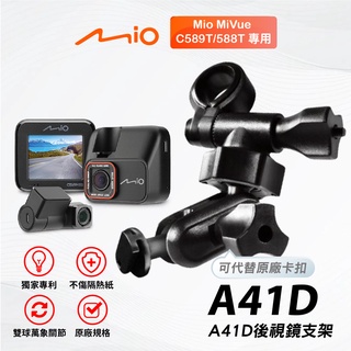 Mio多角度雙球後視鏡支架｜臺南現貨｜MiVue C588T C589T C585T D32行車記錄器｜A41D｜支架王