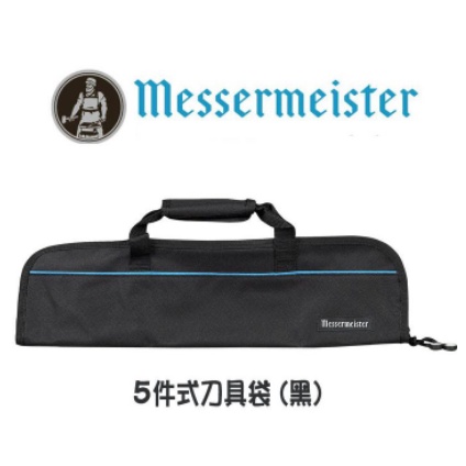 德國 Messermeister 攜帶型 5件式(2066-5B黑) 刀套組 刀鞘 刀具箱 刀具袋 露營 收納 刀具周邊