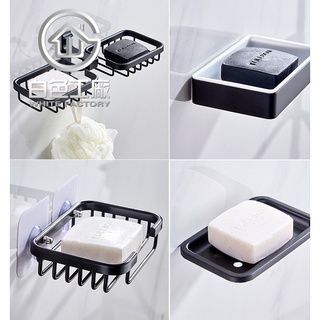 【白色工廠】(台灣出貨) 太空鋁收納專家 吸壁式浴室免打孔肥皂盒肥皂架香皂盒香皂架