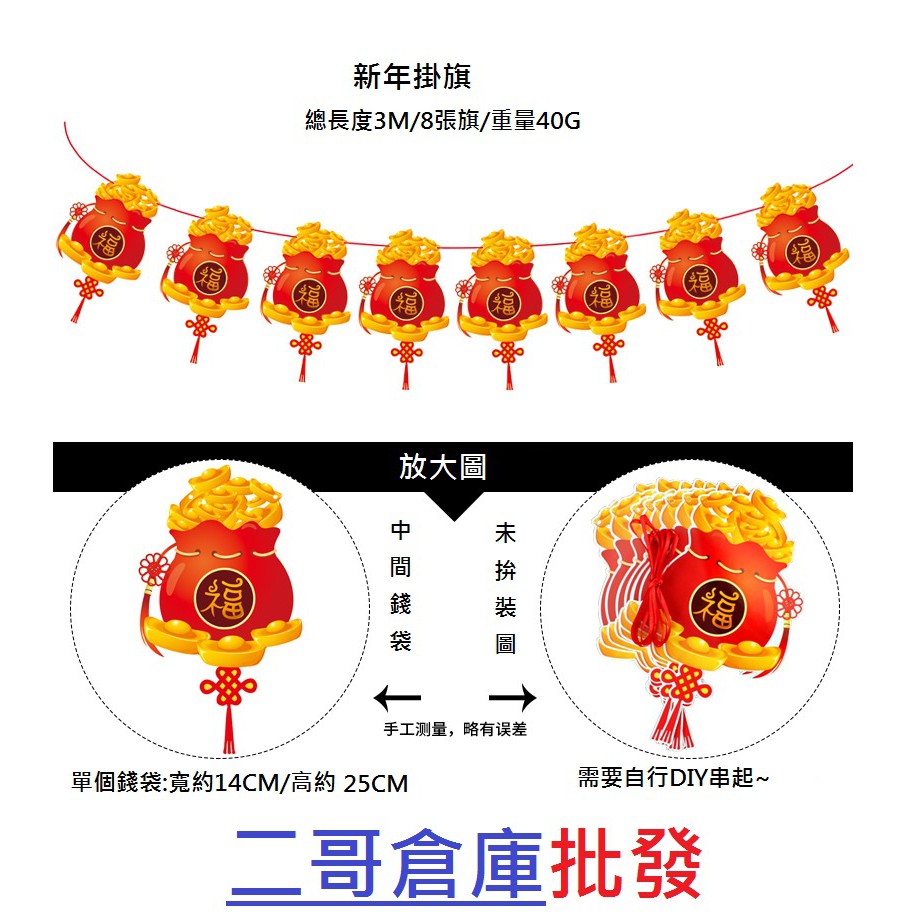 二哥倉庫批發/ 元寶錢袋掛旗 春節 贈品 禮物 獎品 表演 發光拍拍圈 節慶掛旗 尾牙春酒 過年裝飾 大手拍道具 LED