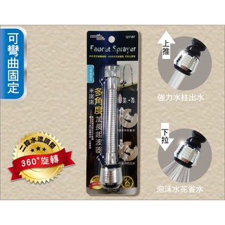 米諾諾 MINONO 121187 FA-01多角度加長起波器 加長 濾水頭 水龍頭過濾器【週潔倫】