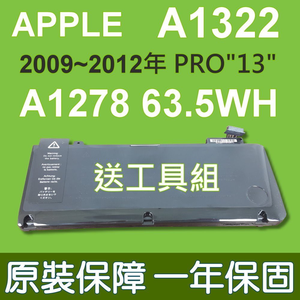 保三 蘋果 A1322 原廠規格電池 A1278 Macbook Pro13 2009 2010 2011 2012