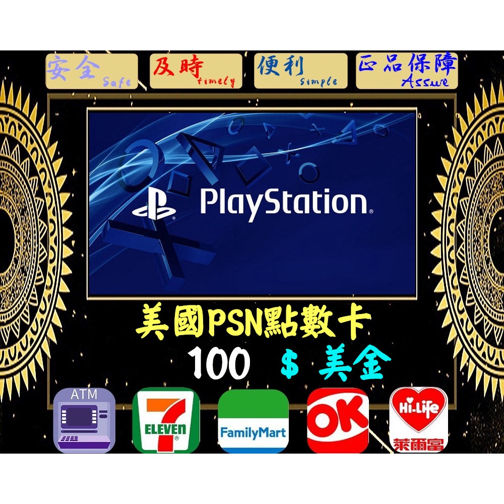 ※極速發卡※ 100美金 美國PSN卡 PlayStation 索尼 PS5 PS4 PS3 PSP 儲值卡