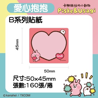 臺灣原廠公司貨 B21 B21s 精臣 標籤紙 姓名貼 商用貼紙 B3S 卡娜赫拉的小動物授權 標籤機貼紙 B1
