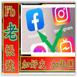 Fb老帳號 優惠推薦 22年4月 蝦皮購物台灣