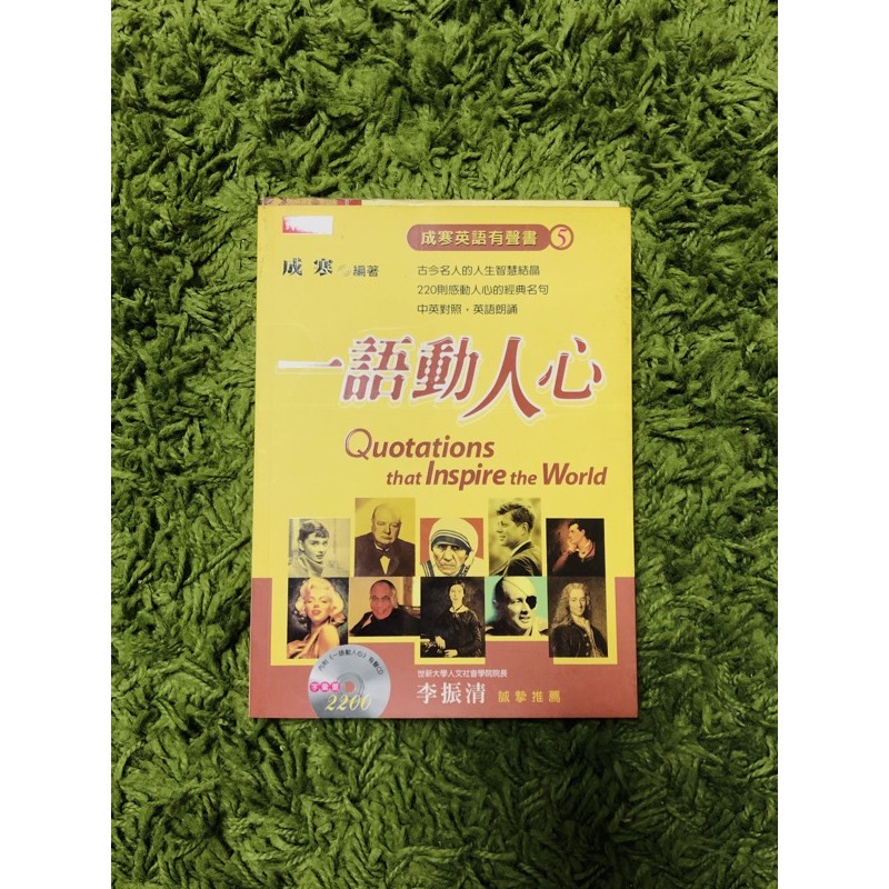 二手書 一語動人心經典英文名言 附cd 蝦皮購物