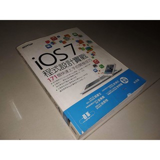 二手書1A ~iOS 7程式設計實戰：171個快速上手的開發技巧 朱克剛 碁峰 9789862769508 無光碟
