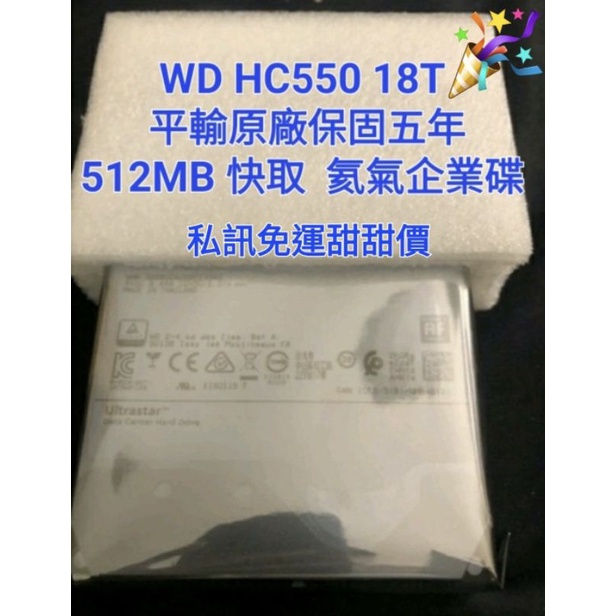 2023/3月出廠 全新未拆盒裝 WD HC550 3.5吋企業級硬碟18TB 保固五年  免運私訊甜甜價