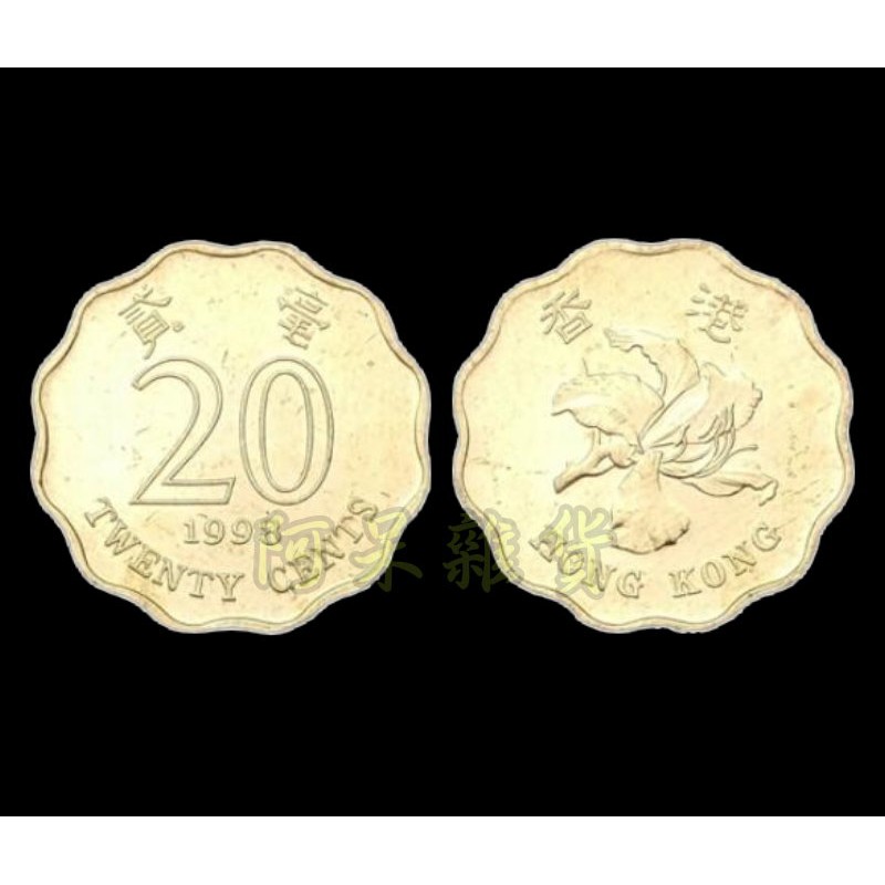 阿呆雜貨 現貨實拍 全新 香港 二毫 老版 硬幣 貳毫 女王頭 伊莉莎白二世 銅板 紫荊花 錢幣 幣 梅花非現行流通貨幣