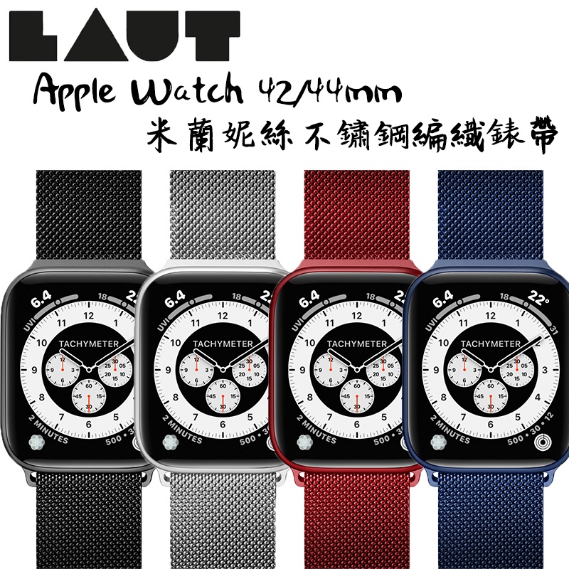 LAUT 米蘭妮絲不鏽鋼編織錶帶,適用 Apple Watch 42/44mm