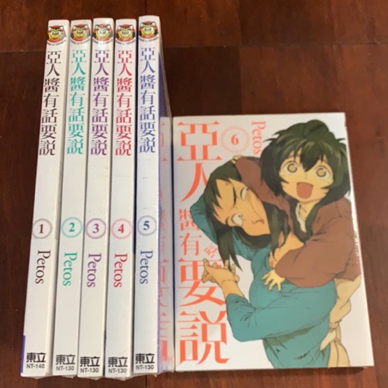 小青蛙 亞人醬有話要說01 06 送尼彩書套 蝦皮購物