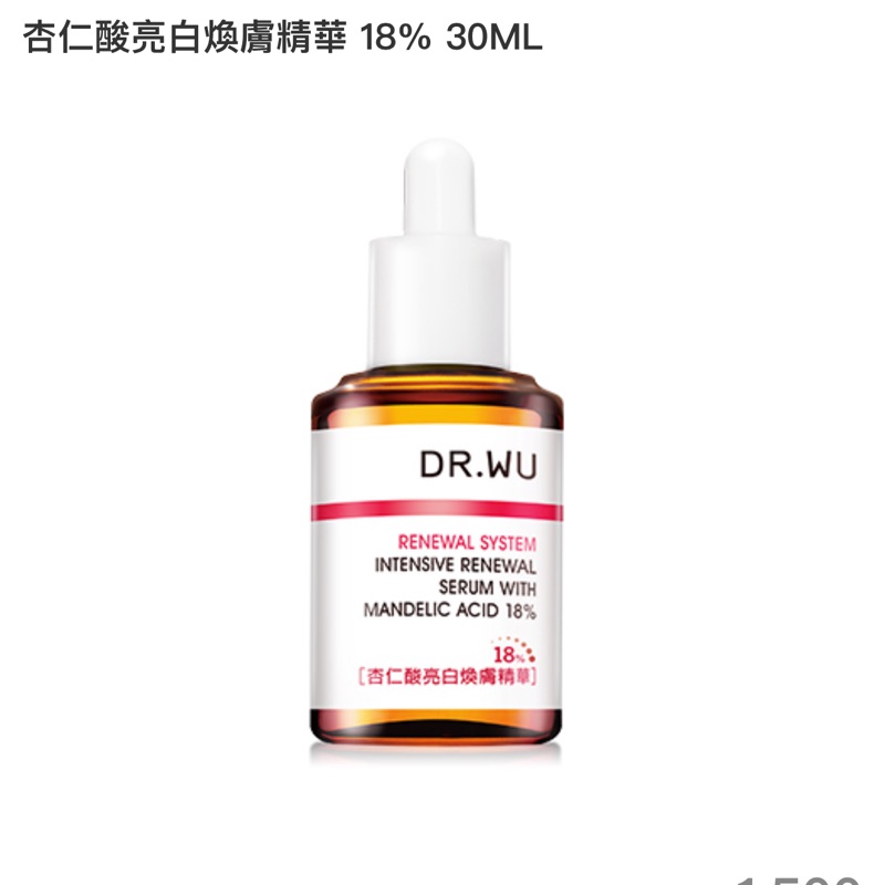 DR.WU 杏仁酸亮白煥膚精華 18% 30ml