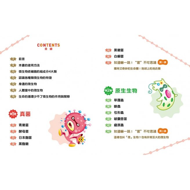超圖解微生物圖鑑 生物學家教你認識人類不可或缺的鄰居 蝦皮購物