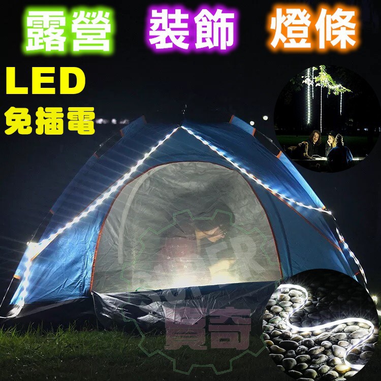 台灣現貨 下殺100cm Led 燈條導光條露營車燈野外必備商品 蝦皮購物