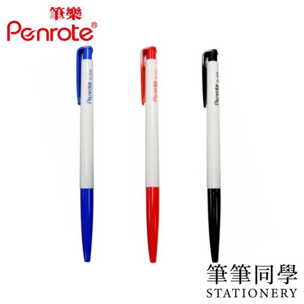 〚筆筆同學〛筆樂PENROTE 原子筆 6506 自動原子筆 0.5mm 廣告筆 贈品筆 便宜 好寫 藍/紅/黑 辦公
