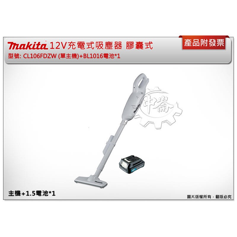 ＊中崙五金【附發票】牧田 12V 充電式吸塵器 膠囊式 CL106FDSMW CL106FDSYW CL106FDZW