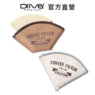 Driver 濾紙收納包 (雅白 / 咖啡) 可裝錐形扇形 濾紙收納 咖啡濾紙收納盒 濾紙盒 咖啡周邊用品【官方直營】
