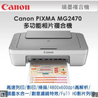 展示品不含墨匣配件空機一台 canon mg2470 噴墨印表機 非ip2770 ip2870
