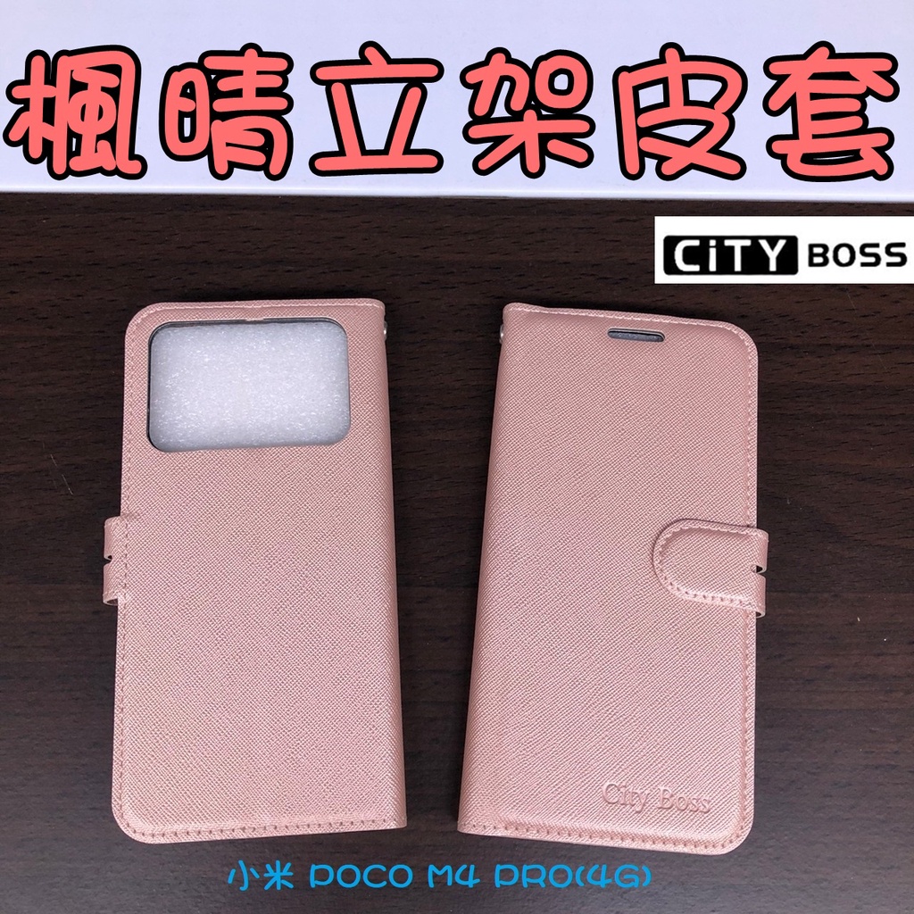 Xiaomi 小米POCO M3 M4 F3 X3 X4 PRO F4 5G楓晴立架皮套GT可立式手機皮套 側掀皮套