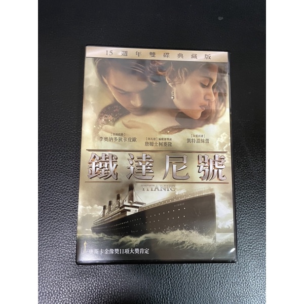 二手現貨《鐵達尼號15週年雙碟DVD》