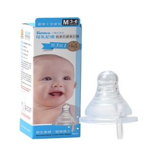 小獅王辛巴母乳記憶超柔防脹氣標準口徑奶嘴 (4入裝)十字孔M號 3個月以上寶寶適用，即將售完