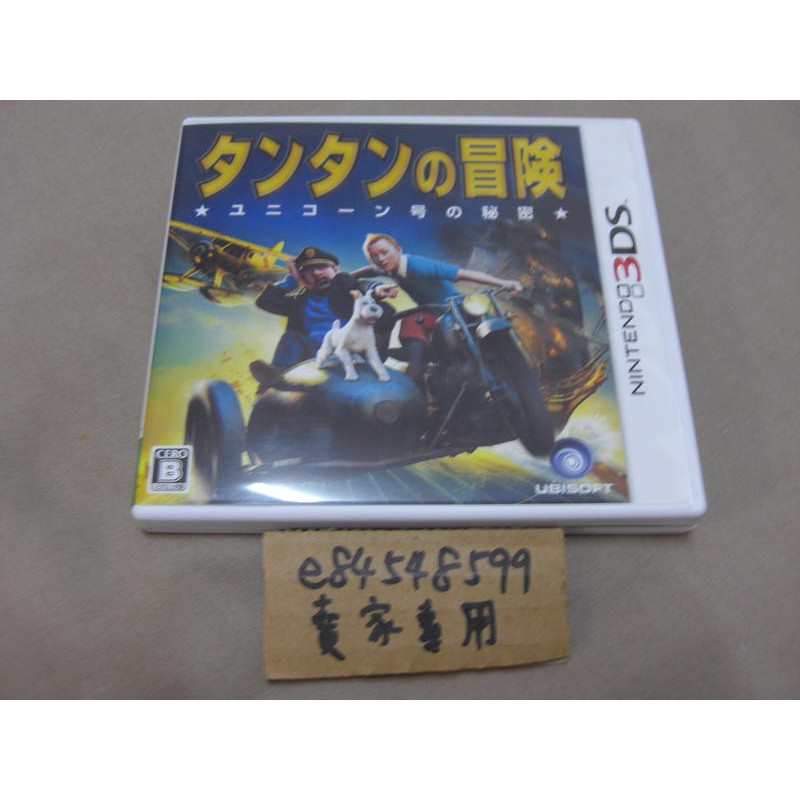 N3DS 3DS 丁丁歷險記 獨角獸號的秘密 日文版 純日版 二手良品