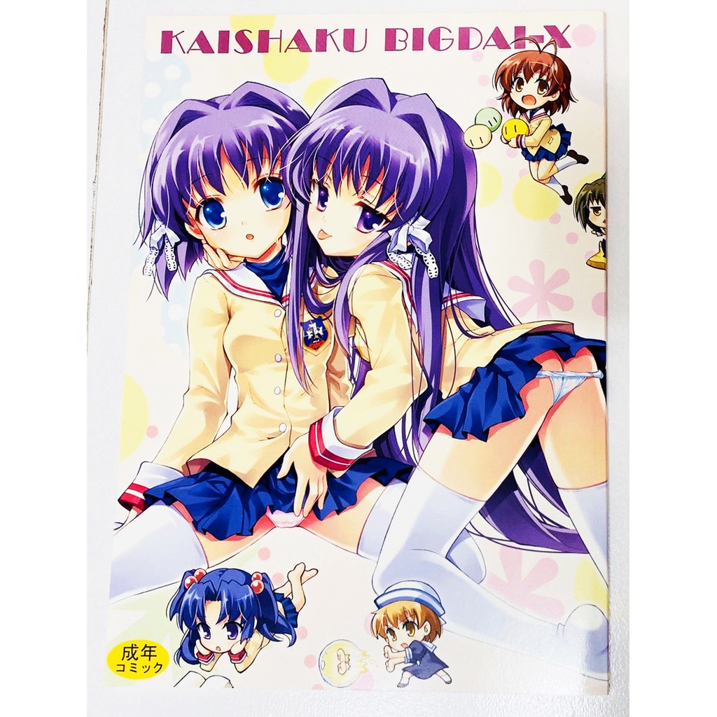 出清小屋 日版現貨kaishaku Big Dai X 介錯p ハラキリ同人誌clannad 藤林椋藤林杏 蝦皮購物