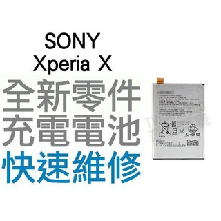 SONY Xperia X F5121 全新電池 無法充電 電池膨脹 更換電池 專業維修【台中恐龍電玩】