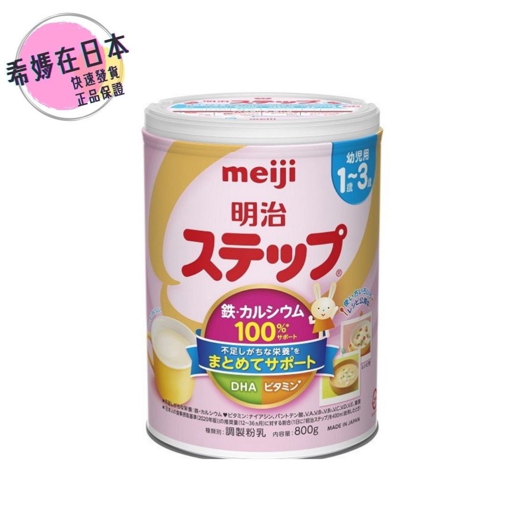 日本直送  明治 奶粉 800g 明治二階奶粉 日本境內明治奶粉 Meiji
