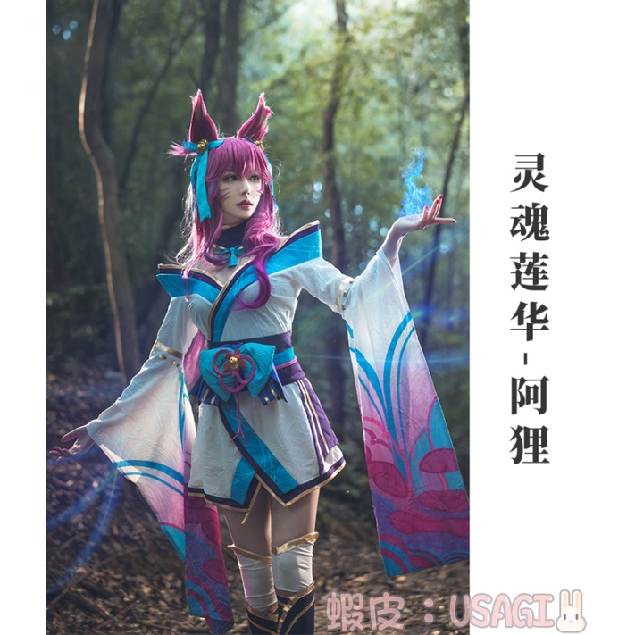 Usagi預購 諾琪 英雄聯盟lol靈魂蓮華阿璃靈花季cos服cosplay服裝女九尾狐遊戲 蝦皮購物