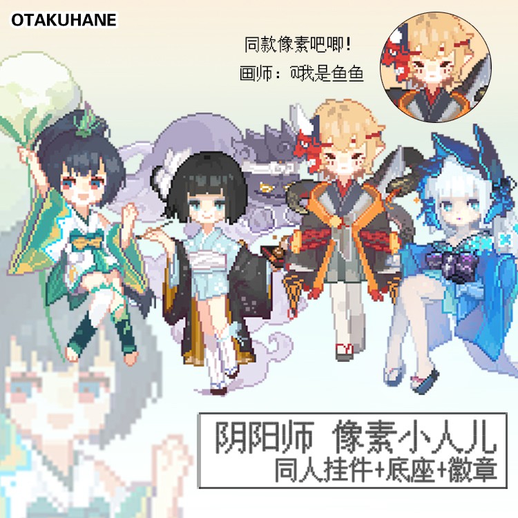 宅羽 像素風 陰陽師周邊同人掛件徽章螢草般若青行燈煙煙羅 蝦皮購物
