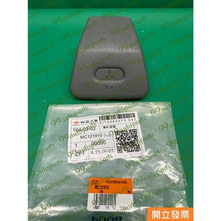 【汽車零件專家】三菱 堅達CANTER 3.5T 96->年 喇叭蓋 喇叭壓蓋 方向盤喇叭蓋 MC121910 中華原廠