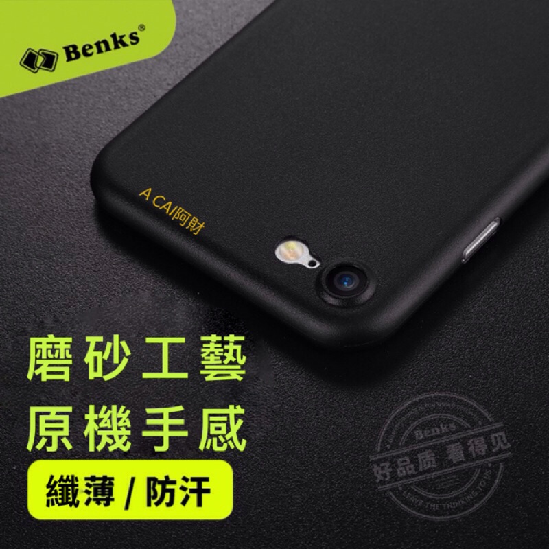 阿財拍賣【Benks】iPhone7/7 plus磨砂原機手感防汗手機殼 360度全包套 原廠正品公司貨