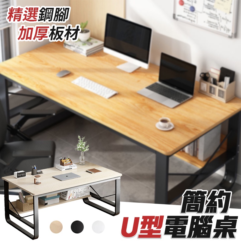 🔥台灣出貨🔥U型電腦桌 工作桌 書桌 電腦桌 懶人桌 實木書桌 餐桌 桌