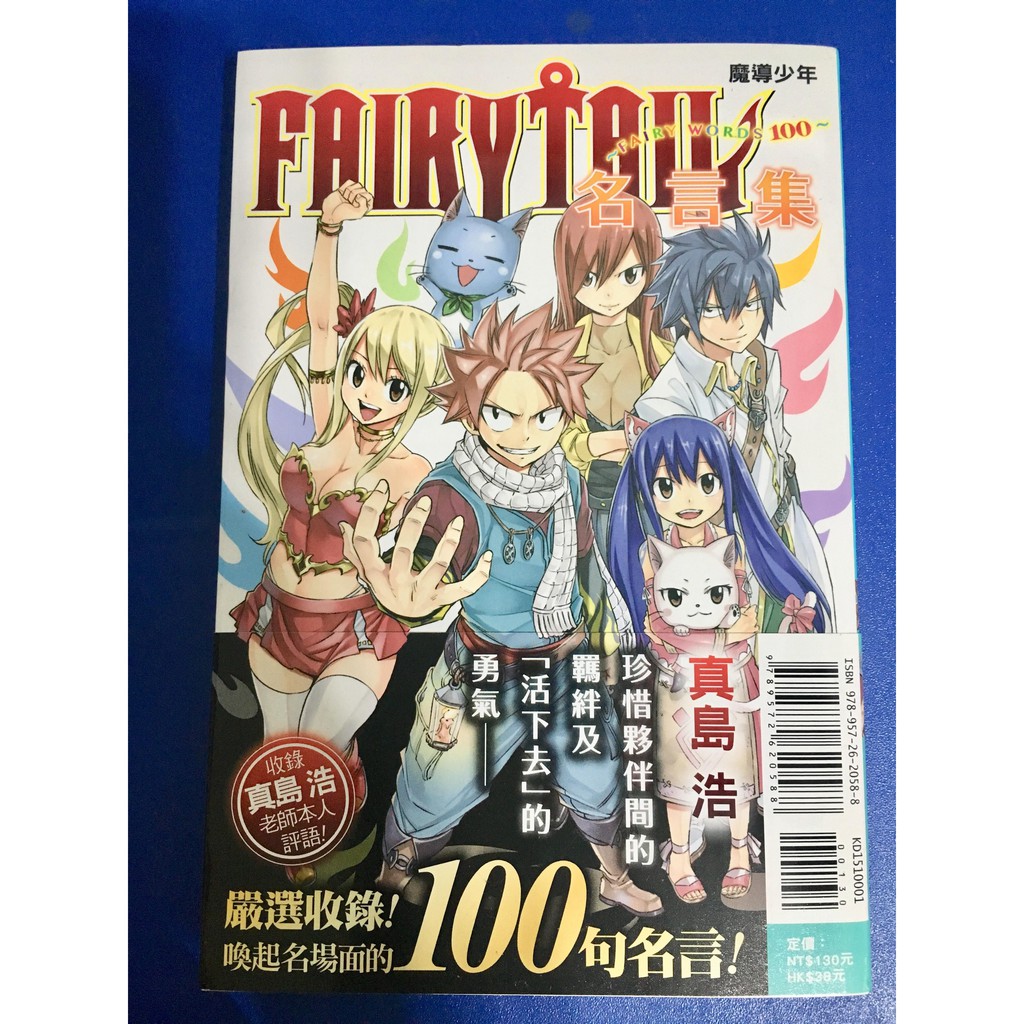 魔島少年fairy Tail 名言集 Fairy Words 100 作者 真島浩 蝦皮購物