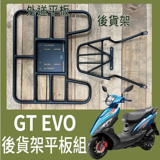 【可伸縮 可快拆】現貨 三陽 GT EVO 125 貨架 外送架 後貨架 外送貨架 機車貨架 後貨底板 後架機車 漢堡架