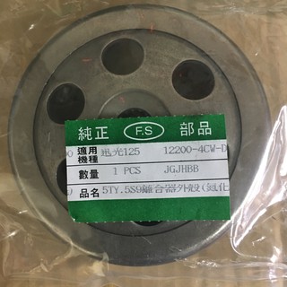 ""機車小舖""迅光/風光/勁戰/新勁戰/車玩125--碗公(全新)
