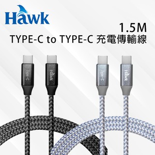 Hawk TYPE-C to TYPE-C 1.5M 浩客 充電傳輸線 充電線 PD快充線 傳輸線