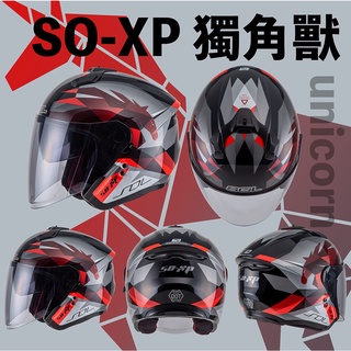 【創時代】SOL SOXP SO-XP 彩繪 獨角獸 開放式 安全帽 預購送電鍍片