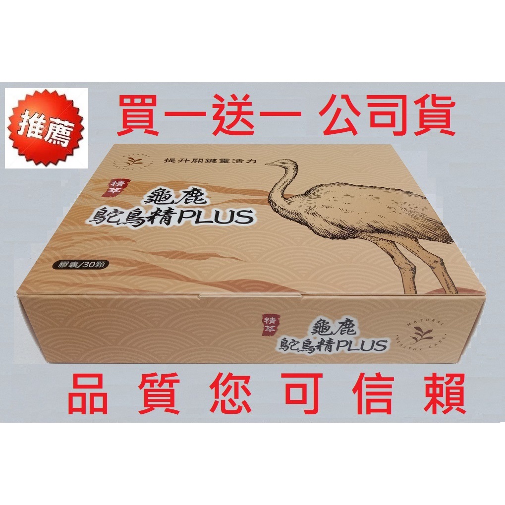 鴕鳥精的價格推薦- 2026年1月| 比價比個夠BigGo