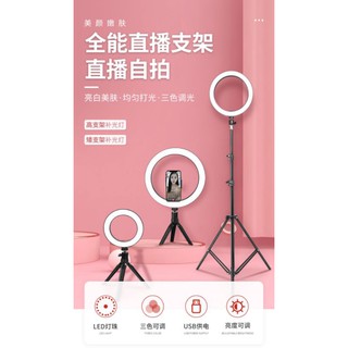 現貨補光燈美顏支架組 直播神奇 自拍神器 抖音神奇 網美 網紅 情人節禮物 交換禮物 生日禮物