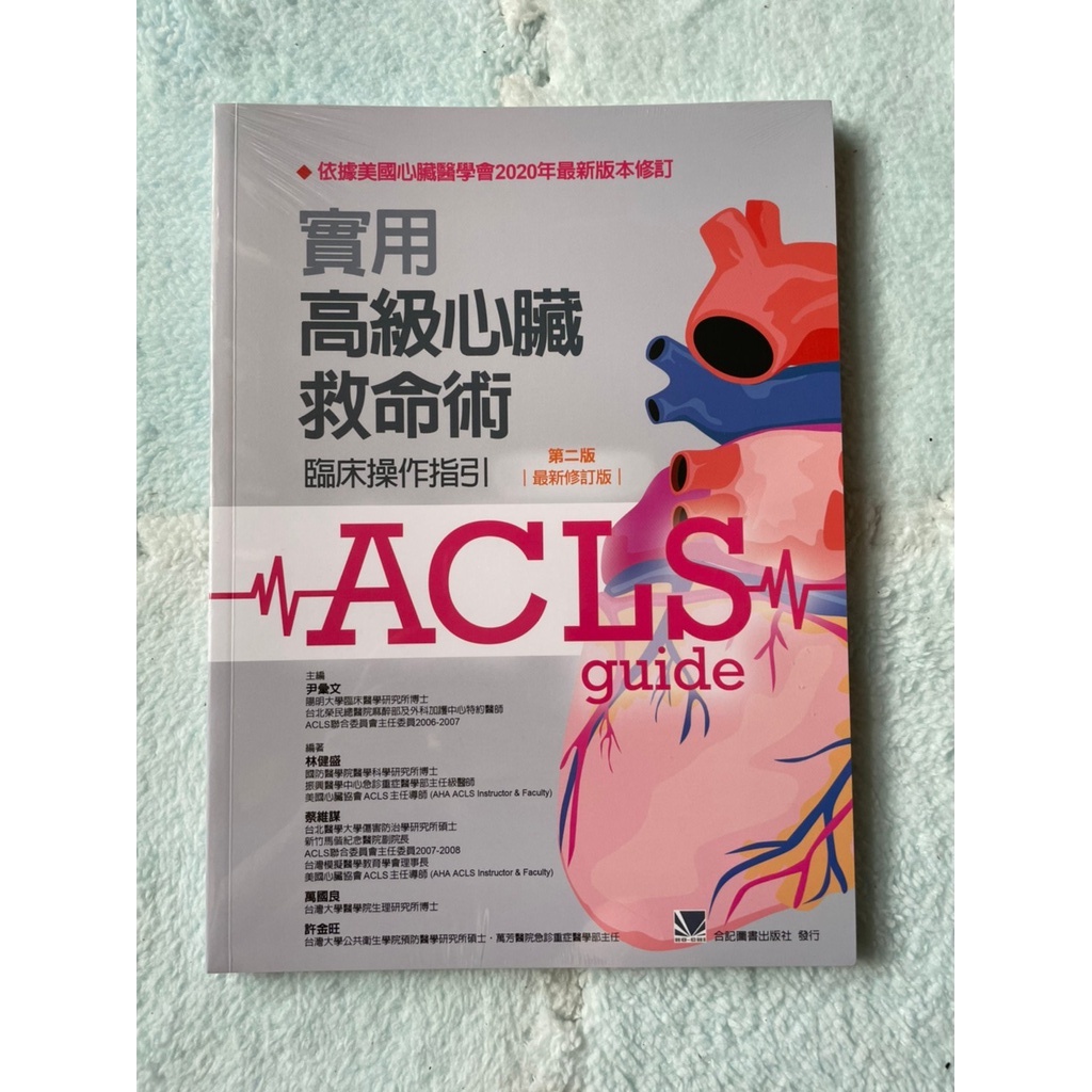 高級心臟救命術第二版的價格推薦 21年10月 比價比個夠biggo