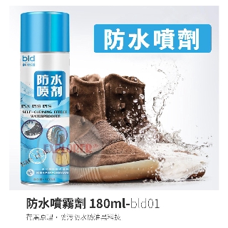 bld01 防水噴劑 180ml 防水潑 防水防污淋膜 防水神器