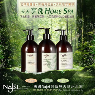 3款任選Najel阿勒坡經典古皂液草本保濕沐浴露300ml-木質沉香/茉莉花/梔子花
