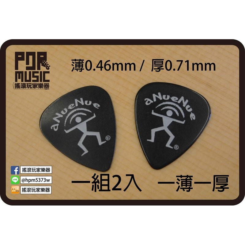 【搖滾玩家樂器】全新 aNueNue Pick 撥片 一組2入 一薄一厚 Ukulele 烏克麗麗 吉他 鳥吉他