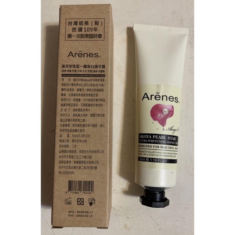 Arenes海洋珍珠星ㄧ觸美白護手霜35ml