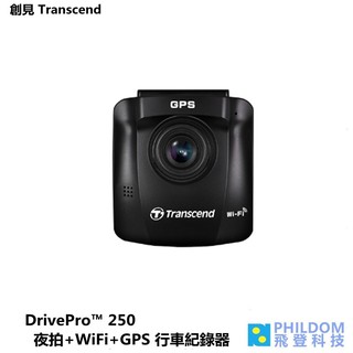 創見 DrivePro 250 WiFi 行車記錄器 F2.0大光圈GPS軌跡紀錄 兩年保固140度廣角 內附32GB